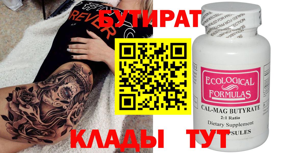 Бутират бутик Ростов-на-Дону