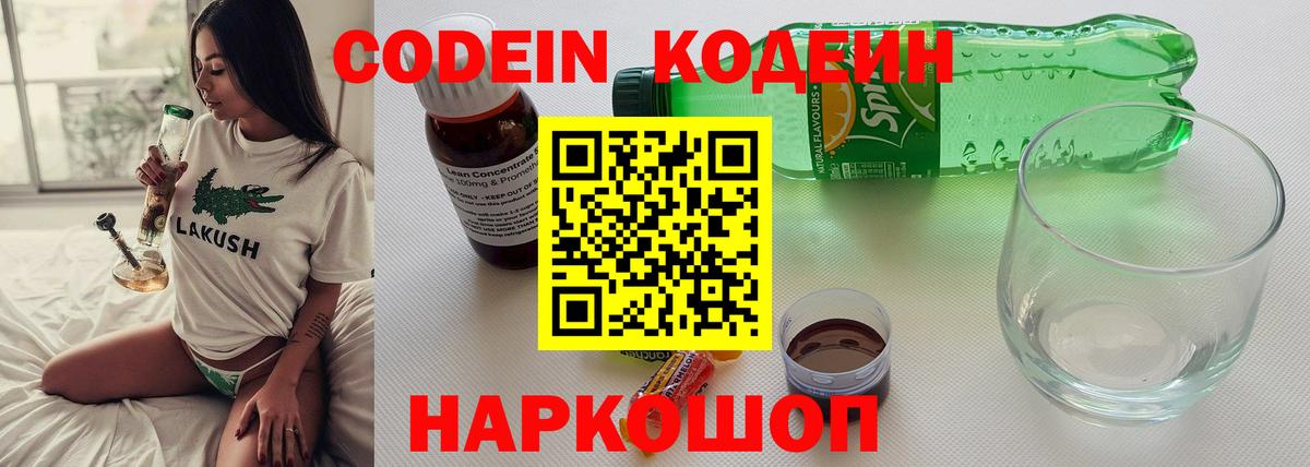 Ростов-на-Дону  Codein напиток Lean (лин)  Кодеин Purple Drank  Вход с VPN 