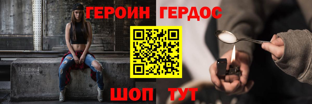 ГЕРОИН герыч Ростов-на-Дону